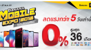 BaNANA Mobile Expo 2018 ลดแรงกว่า 5 วัน! 23 - 27 พ.ค. 61 ที่ BaNANA ทุกสาขา
