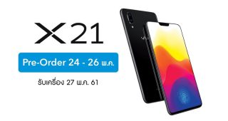 โปรโมชั่นสุดพิเศษของ vivo X21 ในงาน Thailand Mobile Expo 2018 วันที่ 24 - 27 พ.ค. 2561 นี้เท่านั้น!!!