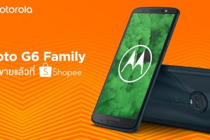 โมโตโรล่า จับมือ Shopee เพิ่มช่องทางจำหน่ายสมาร์ทโฟนออนไลน์ พร้อมโปรโมชั่นพิเศษรุ่นใหม่ล่าสุดจากตระกูล Moto G6