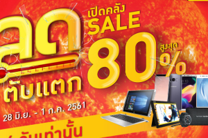 BaNANA ลดตับแตก!! เปิดคลัง SALE ลดสูงสุด 80% ระหว่างวันที่ 28 มิ.ย. - 1 ก.ค. 61 เท่านั้น