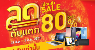 BaNANA ลดตับแตก!! เปิดคลัง SALE ลดสูงสุด 80% ระหว่างวันที่ 28 มิ.ย. - 1 ก.ค. 61 เท่านั้น