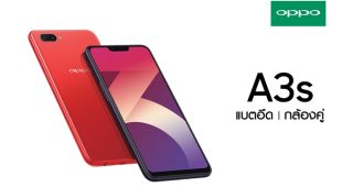 OPPO A3s สมาร์ทโฟนคุณภาพคับคั่ง ราคาประทับใจ จอกว้าง ดีไซน์หรู กล้องคู่ แบตอึด