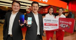 TrueMove H เปิดให้จองเป็นเจ้าของสมาร์ทโฟน Huawei nova 3i ได้ตั้งแต่วันนี้ - 31 ก.ค. 61 เพียง 5,990 บาท ดูฟรีพรีเมียร์ลีกฤดูกาลใหม่ครบทุกแมตช์ ไม่เสียค่าเน็ต ผ่าน TrueID Unlimited HD
