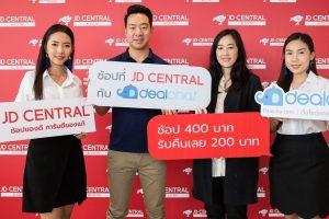 เจดีเซ็นทรัล ดึง Dealcha! เอาใจขาช้อปออนไลน์ มอบสิทธิพิเศษ 2 ต่อ ช้อป 400 รับส่วนลดและเงินคืนสูงสุด 200 บาท