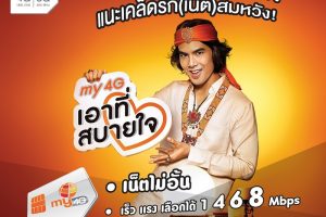 my ปล่อยแพ็ก 