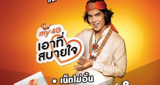 my ปล่อยแพ็ก