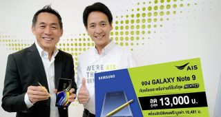 AIS ประกาศเปิดจอง “Samsung Galaxy Note 9” พร้อมโปรสุดว้าว! ส่วนลดค่าเครื่องสูงสุด 13,000 บาท และชมฟรี! คอนเทนต์บันเทิงระดับโลก