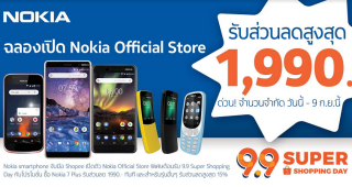 โนเกียเปิดตัว Nokia Official Shop บน Shopee แจกส่วนลดทันที! 1,990 บาท เมื่อซื้อ Nokia 7 Plus