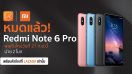 Lazada ปลื้ม เปิดตัว Xiaomi Redmi Note 6 Pro กระแสแรง!! เริ่มวางจำหน่ายที่ลาซาด้าเป็นที่แรกในไทย