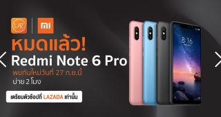 Lazada ปลื้ม เปิดตัว Xiaomi Redmi Note 6 Pro กระแสแรง!! เริ่มวางจำหน่ายที่ลาซาด้าเป็นที่แรกในไทย
