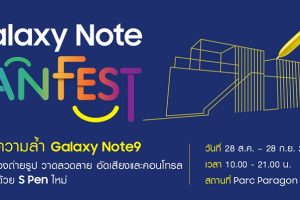 “Samsung” ชวนคนรักโน้ตชมมินิคอนเสิร์ตวง 25 hours พร้อมมี้ตแอนด์กรี๊ดร่วมกิจกรรมแนบชิดกับสองหนุ่มคู่จิ้น เต - นิว และกิจกรรมเวิร์คชอปอีกมากมาย ใน ‘กาแลคซี่ โน้ต แฟนเฟส’