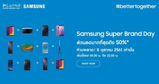 ห้ามพลาด! Samsung จับมือ Lazada เปิดตัวแคมเปญสุดยิ่งใหญ่ ซุปเปอร์แบรนด์เดย์ #BetterTogether! วันที่ 8 ตุลาคม 2561 วันเดียว เท่านั้น!