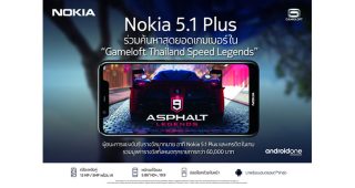 HMD Global จับมือ บริษัท Gameloft จัดการแข่งขัน “Gameloft Thailand Speed Legends”