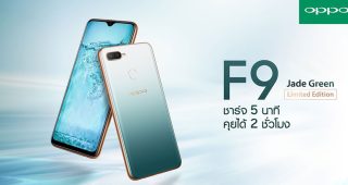 OPPO F9 เปิดตัวสีใหม่ Limited Edition กับสี Jade Green ต้อนรับปีใหม่ พร้อมเปิดพรีออเดอร์ 15-21 ธันวาคม 2561