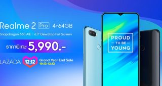 กระแสแรงไม่หยุด ฉุดไม่อยู่! ล่าสุด Realme 2 Pro 4GB + 64GB ราคาพิเศษกลับมาอีกครั้งบน Lazada 10-12 ธันวาคมนี้