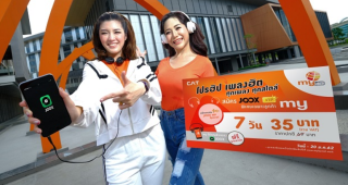 my by CAT เอาใจคนชอบฟังเพลง!! สมัคร JOOX VIP แบบ 7 วัน เพียง 35 บาท จากปกติ 69 บาท
