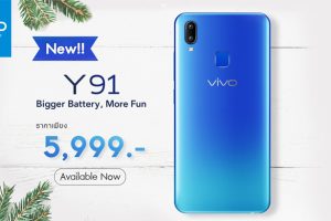 Vivo Y91 แรงสุดคุ้มจัดเต็มรับปี 2019!!! พร้อมเปิดตัวสีใหม่ Ocean Blue