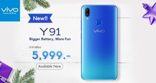 Vivo Y91 แรงสุดคุ้มจัดเต็มรับปี 2019!!! พร้อมเปิดตัวสีใหม่ Ocean Blue