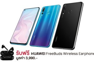 เป็นเจ้าของก่อนใคร! Huawei nova 4 จองเพียง 1,000 บาท รับฟรี! Huawei FreeBuds Wireless Earphones และของแถมสุดพรีเมียม