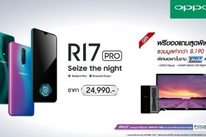 OPPO จัดเต็มโปรโมชั่นเด็ด ในงาน Thailand Mobile Expo 2019 ซื้อ OPPO R17 Pro แถมฟรี!! Digital TV ขนาด 32 นิ้ว (จำนวนจำกัด) พร้อมของแถมสุดพิเศษอีกเพียบ มูลค่ากว่า 8,190 บาท!