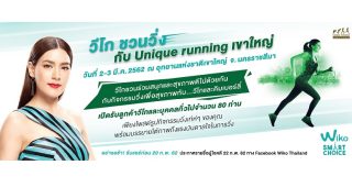 Wiko ชวนวิ่งกับ “คิมเบอร์ลี” ในงาน Unique running เขาใหญ่