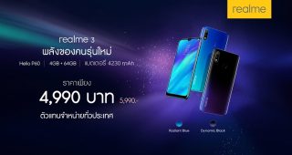 คุ้มอยู่แล้วก็จัดให้อีก!! realme ปรับราคา realme 3 เหลือเพียง 4,990 บาท ลูกค้าTrue Move H รับส่วนลดเพิ่มสูงสุด 4,500 บาท