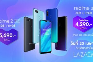 realme ใจดีจัดโปรลด realme 3 และ realme 2 Pro ผ่านลาซาด้า 20 เมษายนนี้!!