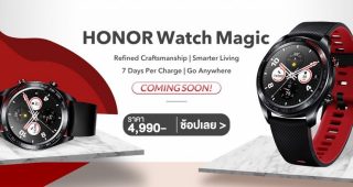 เปิดตัว Honor Watch Magic นาฬิกาข้อมืออัจฉริยะ ตอบทุกโจทย์การใช้งาน เริ่มต้นเพียง 4,990 บาท!