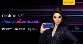 อีกขั้นของความสำเร็จ realme ดึง “ใหม่ ดาวิกา” เป็นแบรนด์แอมบาสเดอร์คนแรกของประเทศไทย ตอกย้ำความเป็นคนรุ่นใหม่
