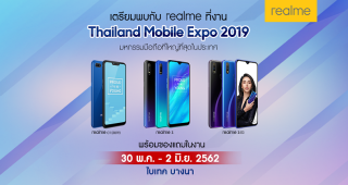 realme บุกงาน Thailand Mobile Expo 2019 มอบโปรโมชั่นพิเศษพร้อมของแถมอีกเพียบ!! ระหว่างวันที่ 30 พ.ค. - 2 มิ.ย. นี้ ณ ไบเทค บางนา