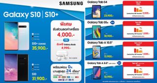 คุ้มยิ่งกว่าคุ้ม! ‘Samsung’ เตรียมส่งโปรโมชั่นสุดยิ่งใหญ่ประจำปี ในงาน “Thailand Mobile Expo 2019” พร้อมสิทธิพิเศษ และของรางวัลสุดพรีเมี่ยม