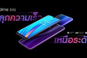 เปิดตัว realme 3 Pro ปลุกความเร็วเหนือระดับ! จัดเต็ม Snapdragon 710 AIE จอใหญ่ 6.3 นิ้ว แบตอึด 4045 mAh รองรับชาร์จเร็ว VOOC 3.0 เริ่มต้นเพียง 6,999 บาท