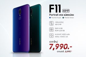 สมาร์ทโฟนสุดคุ้มที่ไม่ควรพลาด OPPO F11 ถ่าย Portrait สวย แม้แสงน้อย ด้วยราคาใหม่ 7,990 บาท!