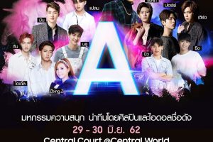 พบกันวันที่ 29-30 มิถุนายน นี้ ณ ลาน Central Court ชั้น G ศูนย์การค้าเซ็นทรัลเวิลด์