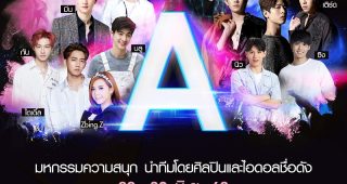 พบกันวันที่ 29-30 มิถุนายน นี้ ณ ลาน Central Court ชั้น G ศูนย์การค้าเซ็นทรัลเวิลด์