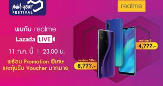 สาวก realme ห้ามพลาด Lazada ไลฟ์สดแจกคูปองส่วนลดค่าเครื่องคืนนี้ 5 ทุ่ม!!