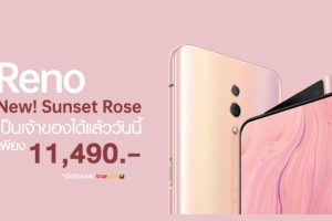 OPPO Reno Series สีใหม่ Sunset Rose เป็นเจ้าของได้แล้ววันนี้!!