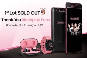 โอกาสสุดท้าย! Samsung ขยายเวลาจอง “Galaxy A80 ชุดพิเศษ” เอาใจสาวกแบล็กพิ้งก์ หลังล๊อตแรกหมดอย่างรวดเร็ว สามารถจองได้ตั้งแต่วันที่ 19 - 21 กรกฎาคม 2562 นี้ !