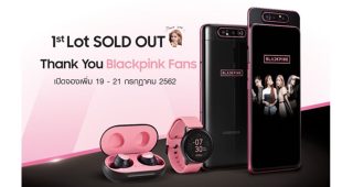 โอกาสสุดท้าย! Samsung ขยายเวลาจอง “Galaxy A80 ชุดพิเศษ” เอาใจสาวกแบล็กพิ้งก์ หลังล๊อตแรกหมดอย่างรวดเร็ว สามารถจองได้ตั้งแต่วันที่ 19 - 21 กรกฎาคม 2562 นี้ !