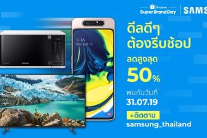 ‘Shopee’ ผนึกกำลัง ‘Samsung’ ขยายช่องทางเจาะกลุ่มผู้บริโภค เปิดตัวแคมเปญ “Now's Your Chance” ชูสมาร์ทโฟนรุก 6 ตลาดในภูมิภาคเอเชียตะวันออกเฉียงใต้