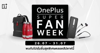 OnePlus มอบดีลพิเศษเอาใจแฟนๆ กับ “OnePlus Super Fan Week” ตั้งแต่วันที่ 26 - 31 กรกฎาคม 2562 เท่านั้น