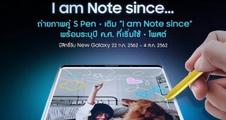 Samsung ชวนสาวกโน้ตมาโชว์พาว! ร่วมแสดงพลังแฟนพันธ์แท้ ผ่านแคมเปญ “I am Note since…” ลุ้นรับ Galaxy Note รุ่นใหม่ฟรี!