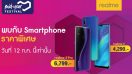 realme ร่วมแคมเปญ Lazada Midyear Festival มอบโปรโมชั่นสุดพิเศษกับราคาสุดว้าว!