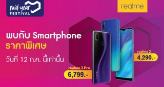 realme ร่วมแคมเปญ Lazada Midyear Festival มอบโปรโมชั่นสุดพิเศษกับราคาสุดว้าว!