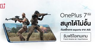 สนุกกับเกมดังสุดมันส์ได้ไม่อั้นกับ OnePlus 7 Pro เมื่อซื้อเครื่องพร้อมแพ็กเกจพิเศษ eSports จาก AIS พร้อมรับส่วนลดค่าเครื่องทันทีสูงสุด 5,500 บาท