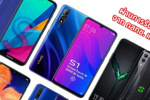 ข่าวดี!! พบข้อมูล Vivo S1, Motorola One Action, Galaxy A10s, Honor 8S และ Black Shark 2 ผ่านการรับรองจาก กสทช. ของไทยแล้ว