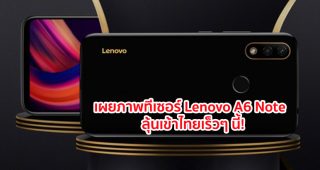 เผยภาพทีเซอร์ Lenovo A6 Note คาดมาพร้อมชิปเซ็ต Helio P22 และ RAM 3GB ลุ้นเข้าไทยเร็วๆ นี้ด้วย!