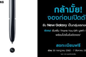 แฟนพันธุ์แท้แห่จอง “The New Galaxy” ก่อนวันเปิดตัว ทะลุ 10,000 เครื่องตั้งแต่ 3 วันแรก รีบหน่อย! ถึง 7 ส.ค. นี้เท่านั้น