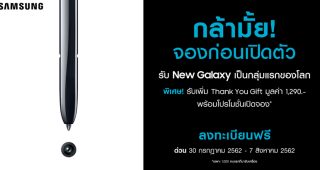 แฟนพันธุ์แท้แห่จอง “The New Galaxy” ก่อนวันเปิดตัว ทะลุ 10,000 เครื่องตั้งแต่ 3 วันแรก รีบหน่อย! ถึง 7 ส.ค. นี้เท่านั้น