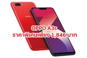 OPPO A3s เซลฟี่เนียนกริบ แบตอึด กล้องคู่! ราคาพิเศษที่ 7-Eleven เพียง 1,846 บาท*
